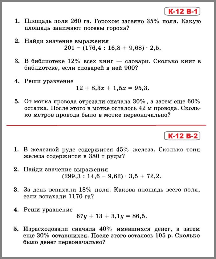 Математика 5 класс Виленкин - Жохов. Контрольная работа 12