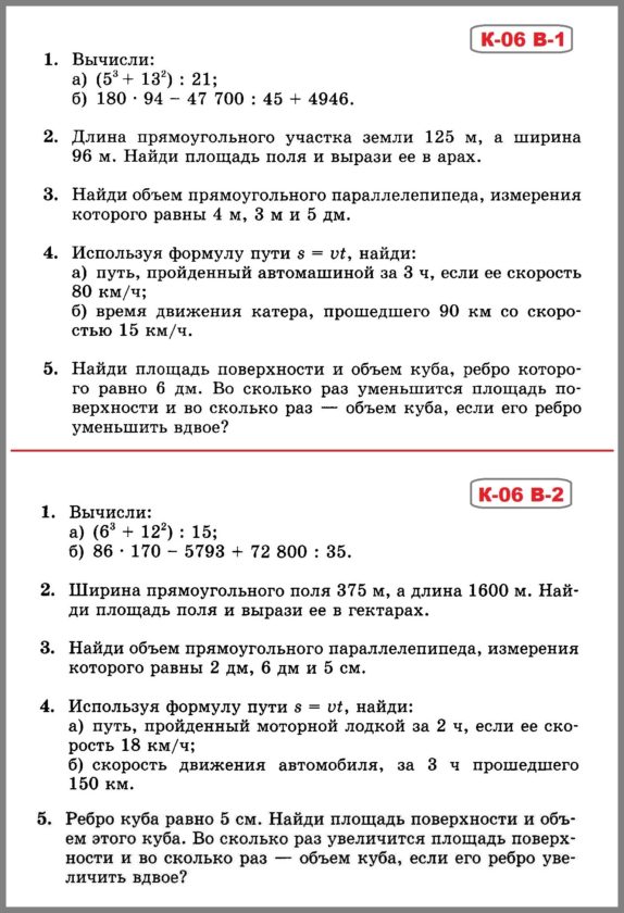 Математика 5 класс Виленкин - Жохов. Контрольная работа 6
