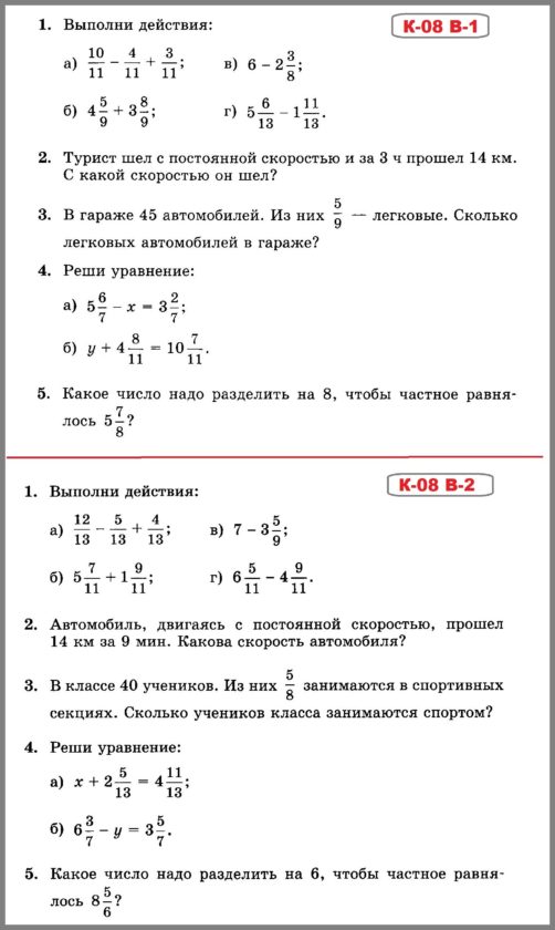 Математика 5 класс Виленкин - Жохов. Контрольная работа 8