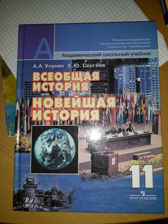 Решебник по всемирной истории 11: Решебник по Всемирной Истории 11 ...