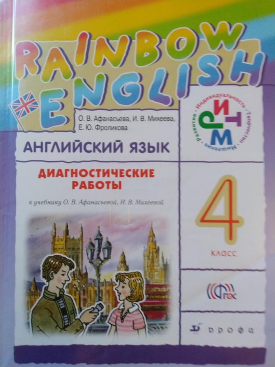 Rainbow english рабочие тетради. Rainbow English 4 рабочая тетрадь. Рейнбоу Инглиш 4 класс рабочая тетрадь. Аудиозапись к тетради Rainbow English 4 класс.