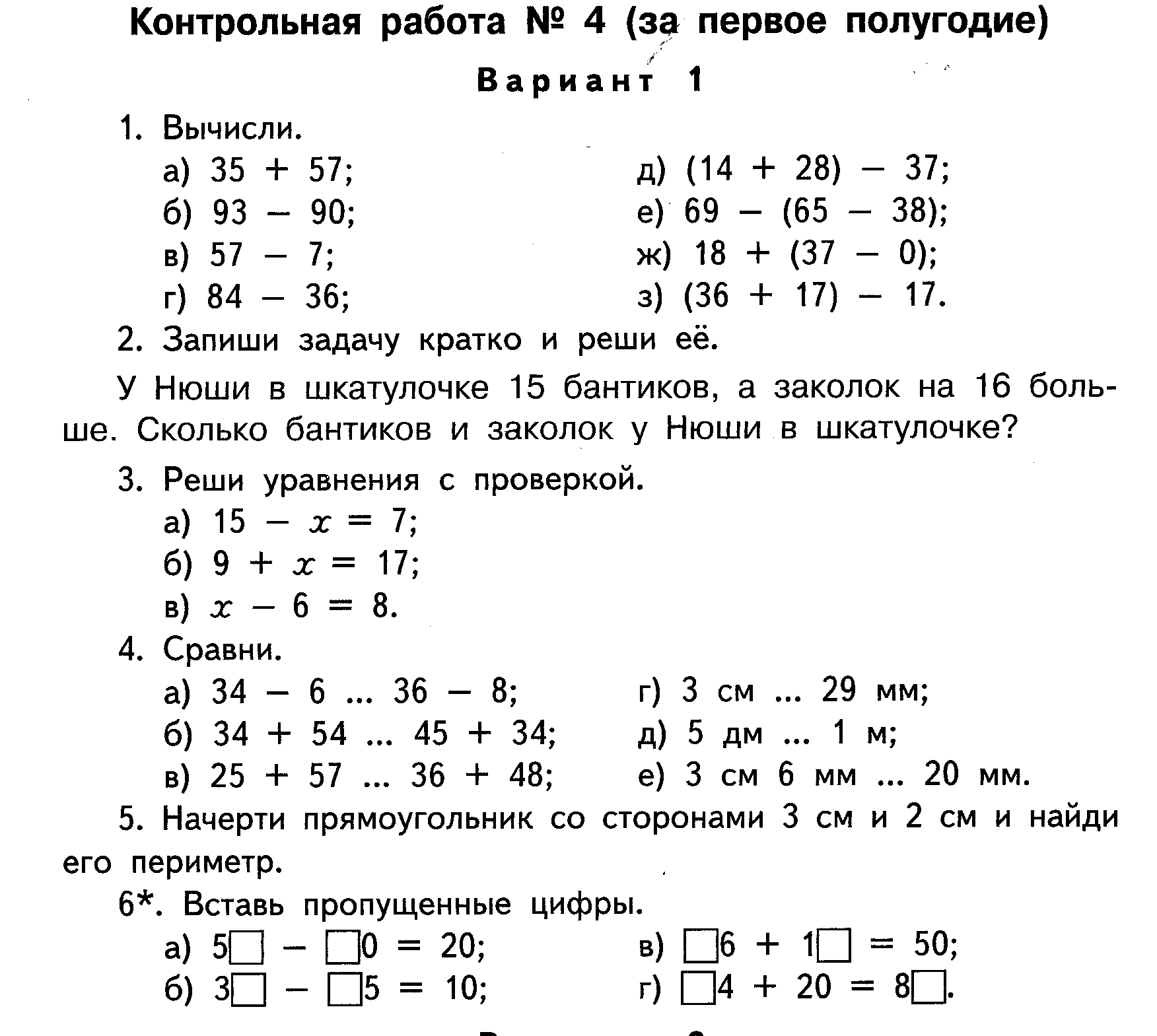 Контрольная работа по математике 2 класс 3 четверть школа России ФГОС