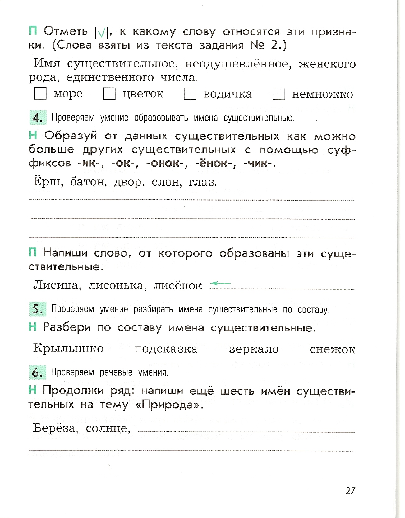 Проверочная по русскому 3 класс прилагательное