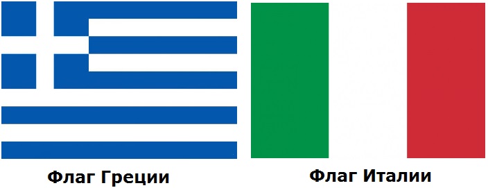 Флаг Греции и Италии