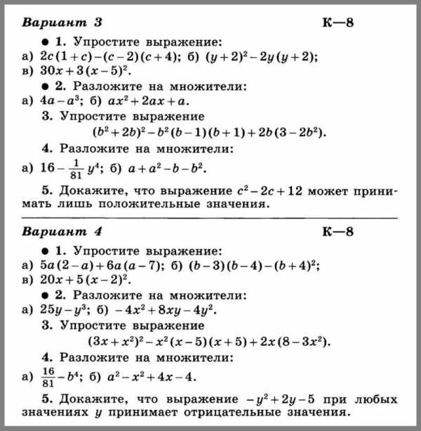 Контрольная Работа Решение Уравнений 7 Класс Макарычев