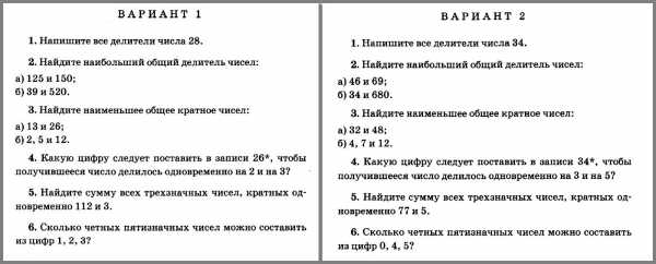 Найдите пятизначное число кратное 15 произведение цифр. Контрольная по математике 6 класс делители и кратные. Сколько четных пятизначных чисел можно составить из цифр 1 2 3 4 5. Сколько четных пятизначных чисел можно составить из цифр 3 4 5 6 7. Сколько четных пятизначных чисел можно составить из цифр 5 3 6 2 4.