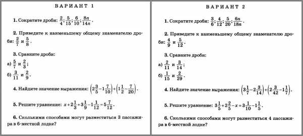 Контрольная работа по теме умножение дробей. Проверочная работа по математике 6 класс сокращение дробей. Сокращение дробей 6 класс контрольная работа. Контрольная работа сокращение дробей Виленкин. Контрольная дроби Виленкин 6 класс.