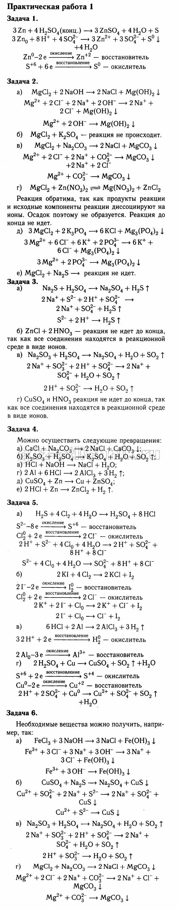 Химия 9 Практическая Работа 1